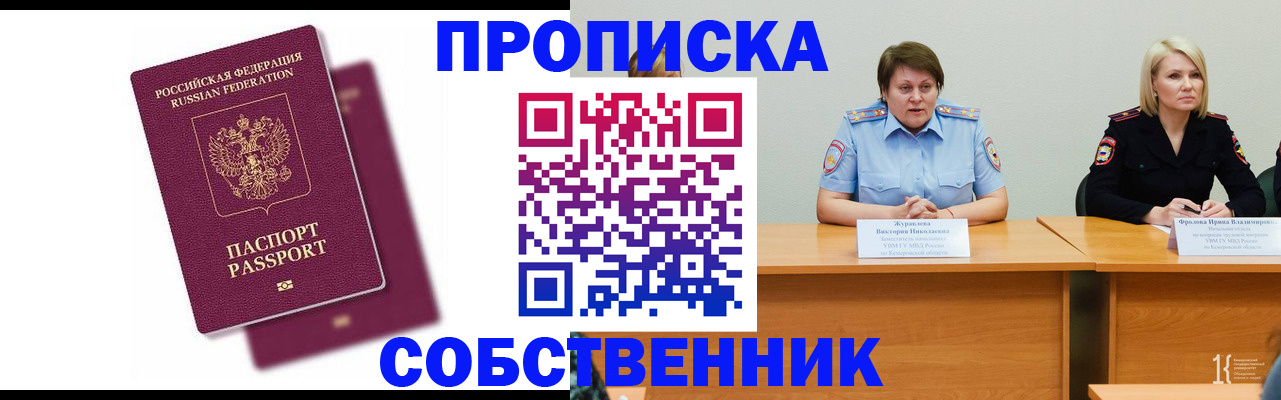 временная регистрация купить в Рудне