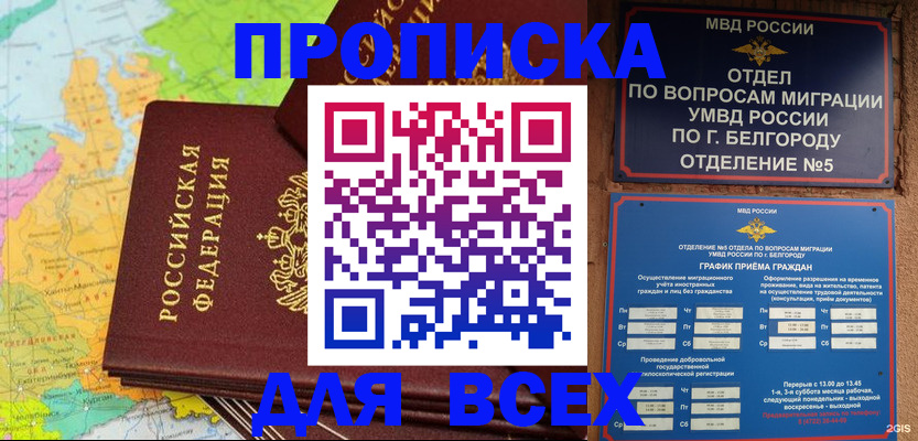 где прописаться в Рудне