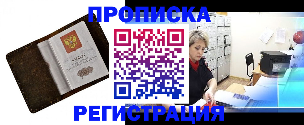 временная регистрация адрес в Рудне