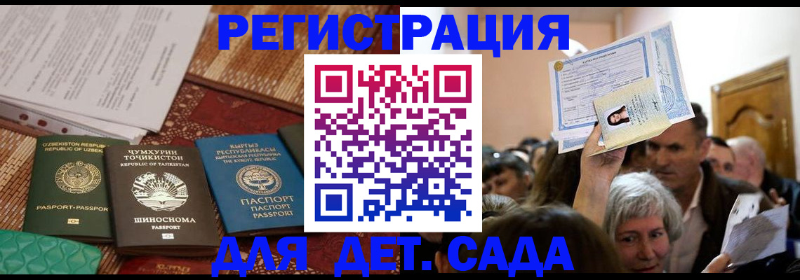 временная регистрация надежно в Рудне